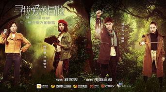 寻找爱的冒险在线观看,浪漫旅程，心动瞬间