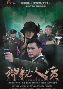 电视剧神秘的人质在线观看,揭秘暗流涌动的生死较量 第2张 电视剧神秘的人质在线观看,揭秘暗流涌动的生死较量 第2张